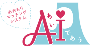 あおもりマッチングシステムAI(あい)であうロゴ